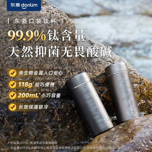 东菱纯钛保温杯DL-T200 商品图1
