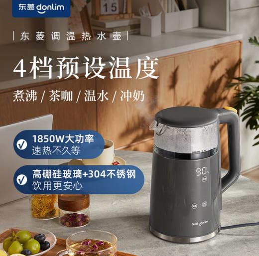 东菱调温热水壶DL-B2钛金灰 商品图3