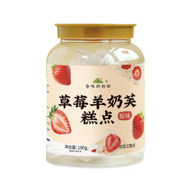 草莓羊奶芙糕点