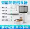 漫沃星系智能喂食器MC-WQ50 商品缩略图1