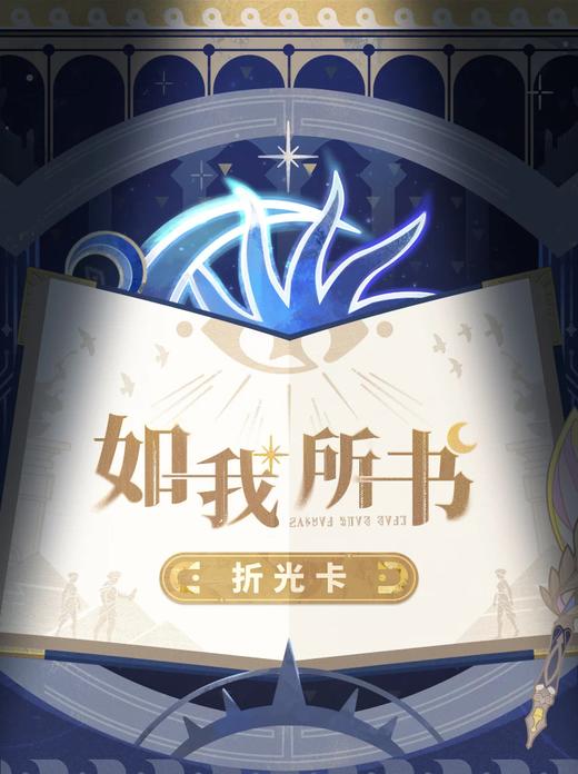miHoYo 米哈游/崩坏 星穹铁道 如我所书系列折光卡 13包/盒 国谷 商品图0