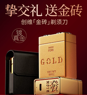 创维 金砖剃须刀