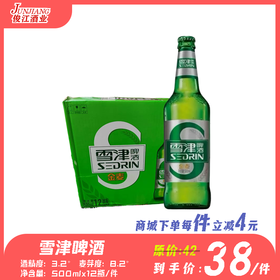 雪津金麦啤酒   酒精度：3.2°  麦芽度：8.2°