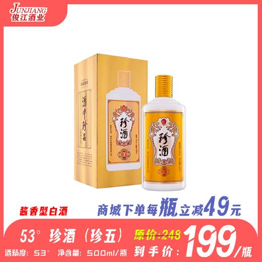 53° 珍酒珍五  酱香型白酒  500ml/瓶 商品图0