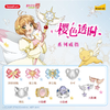 麦和 魔卡少女樱 樱色透时系列戒指 全8种 6只/盒 盲盒 商品缩略图0