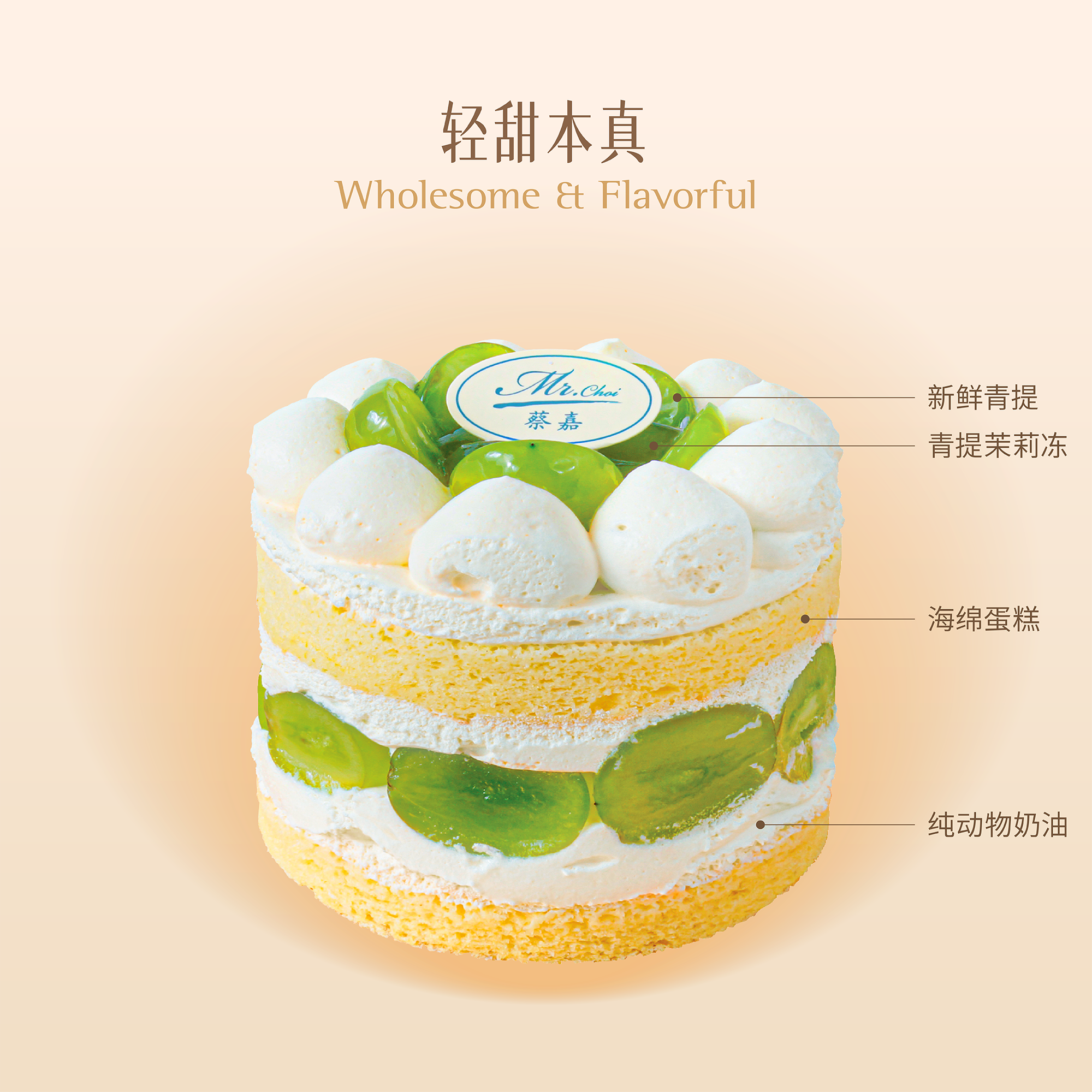 茉莉青提奶油蛋糕