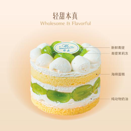 茉莉青提奶油蛋糕 商品图0