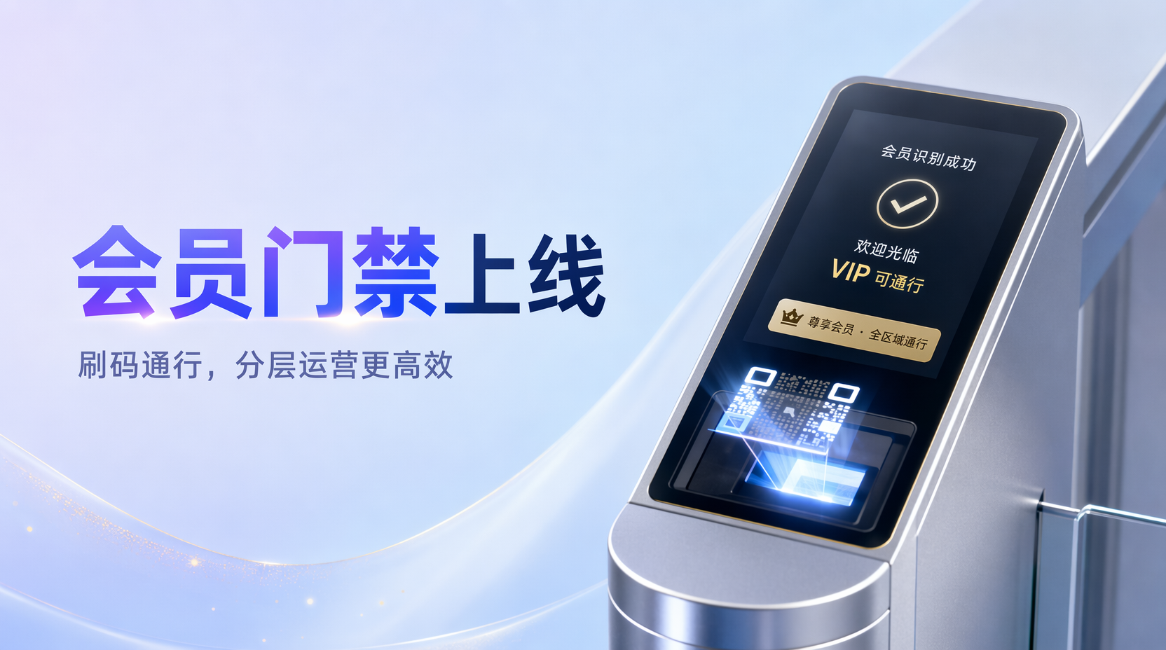 会员门禁，解锁更多会员玩法