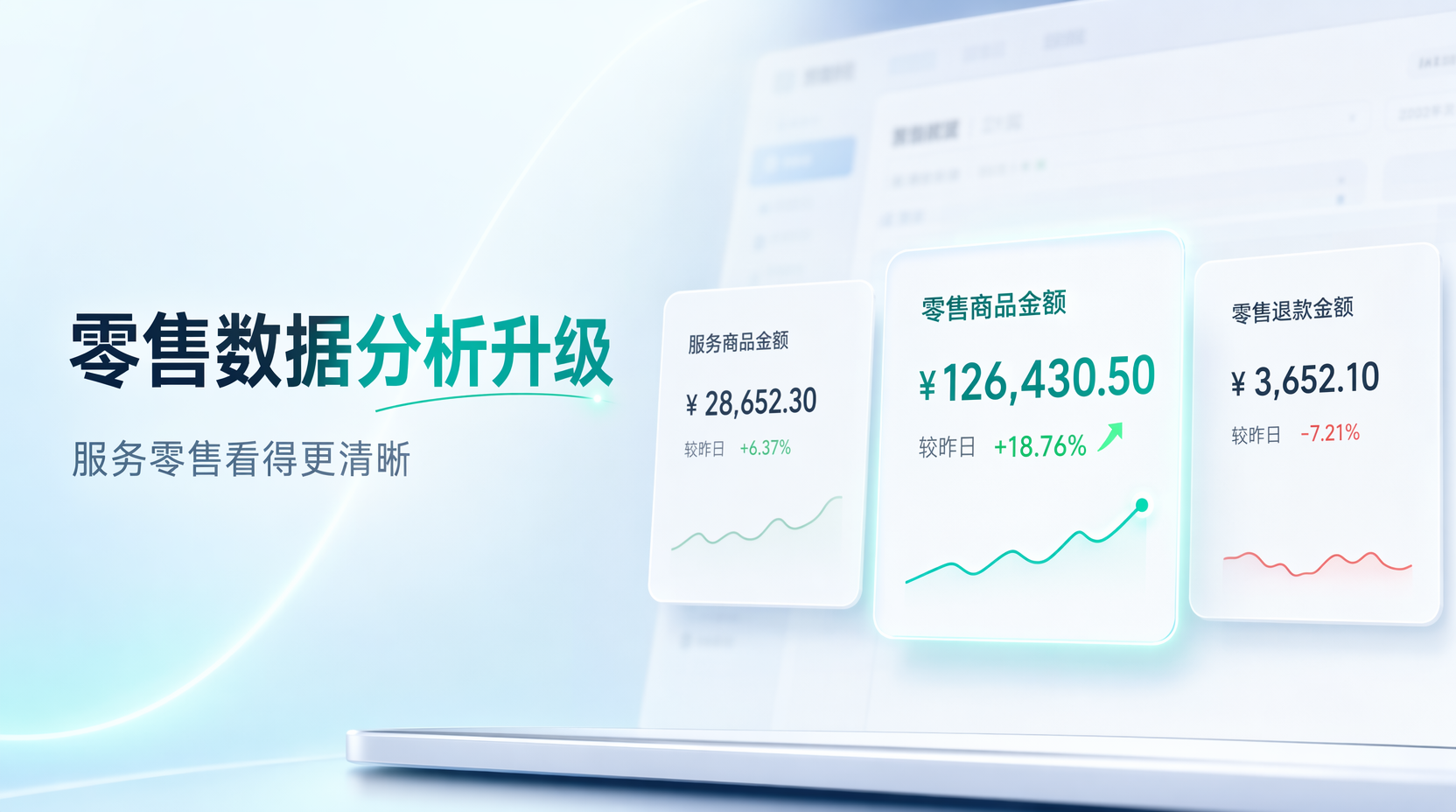 本地生活支持服务零售销售数据分开看