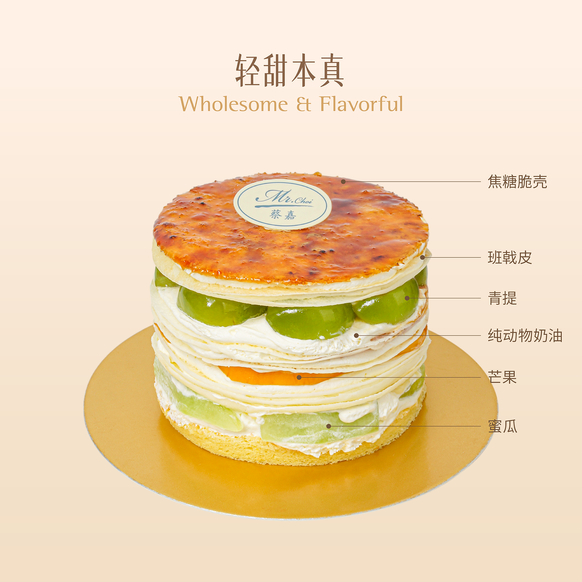 焦糖缤纷水果千层蛋糕
