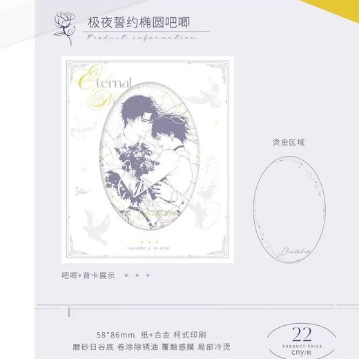 囚于永夜 极夜誓约 椭圆徽章 吧唧 耽美 国谷 商品图0