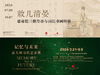 人工讲解：记忆与未来·敕几清晏双展组合讲解 商品缩略图0