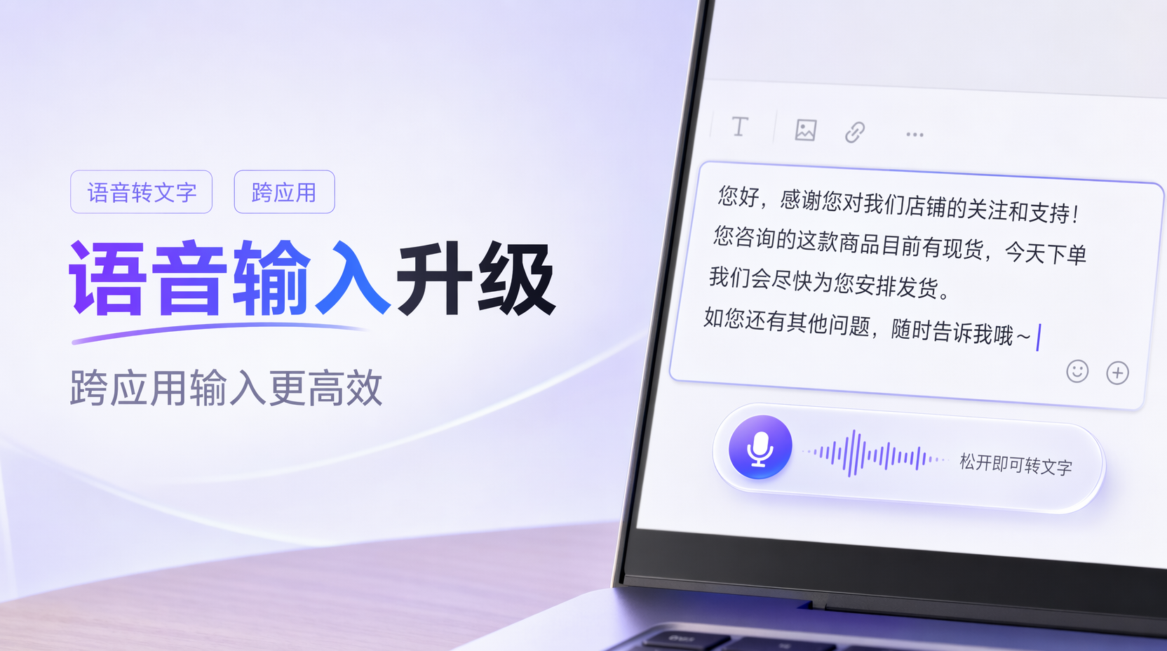 有赞语音输入｜在任何应用内语音转文字