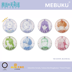 MEBUKU 葬送的芙莉莲 单色盲抽徽章 吧唧 8包/盒 国谷