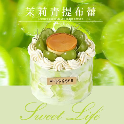 4英寸茉莉青提布蕾2个装（桐梓林开业买一赠一） 商品图0