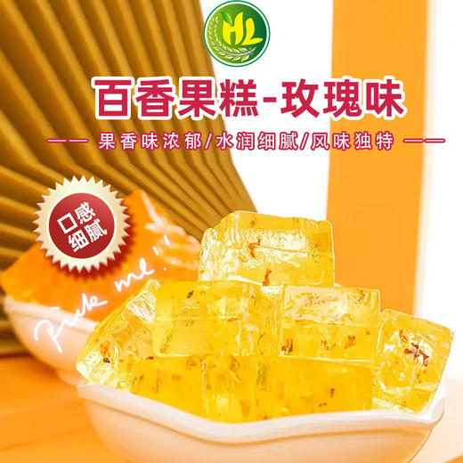 南稻皇 百香果糕 玫瑰味  400g 商品图2