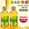 南稻皇 玉米胚芽油  5L 商品缩略图4
