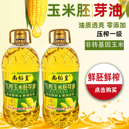 南稻皇 玉米胚芽油  5L 商品图4