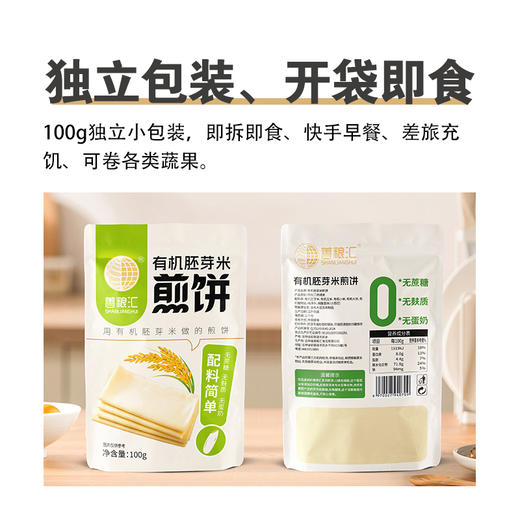 有机胚芽米煎饼 100g 商品图2