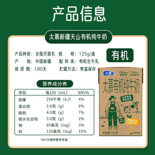 太慕新疆有机纯牛奶125g*20盒礼盒装 商品图7