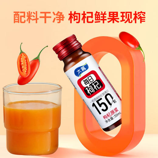 太慕红枸杞原浆(50ml*8) 商品图3