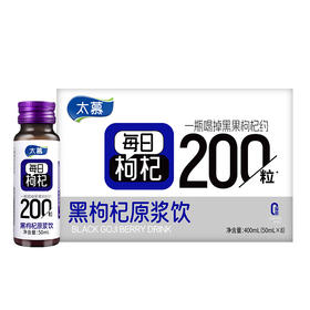 太慕黑枸杞原浆饮(50ml*8)