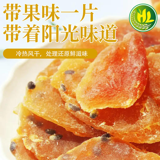 南稻皇 百香果干(黄金果)  208g 商品图4