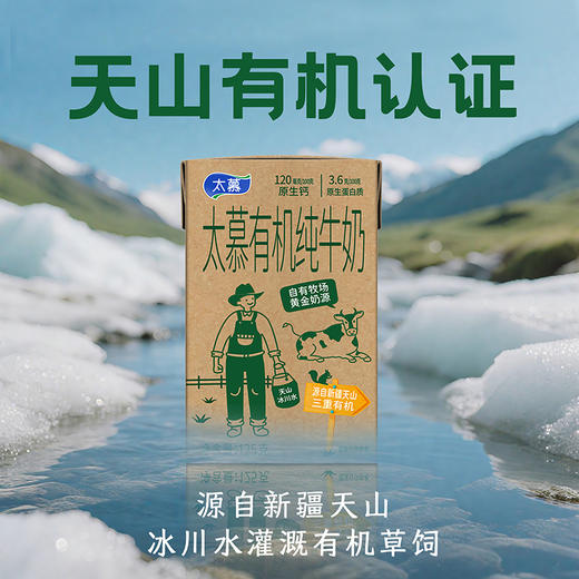 太慕新疆有机纯牛奶125g*20盒礼盒装 商品图3