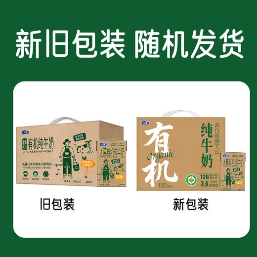 太慕新疆有机纯牛奶125g*20盒礼盒装 商品图8
