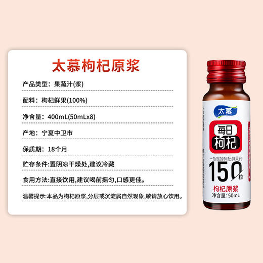 太慕红枸杞原浆(50ml*8) 商品图7