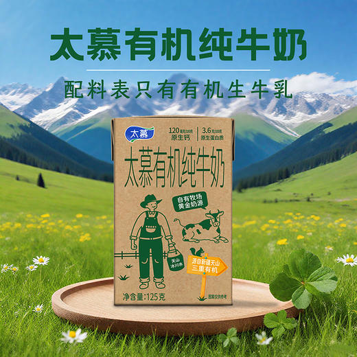 太慕新疆有机纯牛奶125g*20盒礼盒装 商品图2