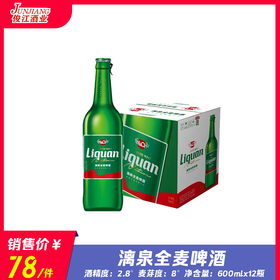 漓泉全麦啤酒    酒精度：2.8° 麦芽度：8°