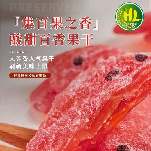 南稻皇 百香果干(紫果)   208g 商品图2