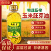 南稻皇 玉米胚芽油  5L 商品缩略图2