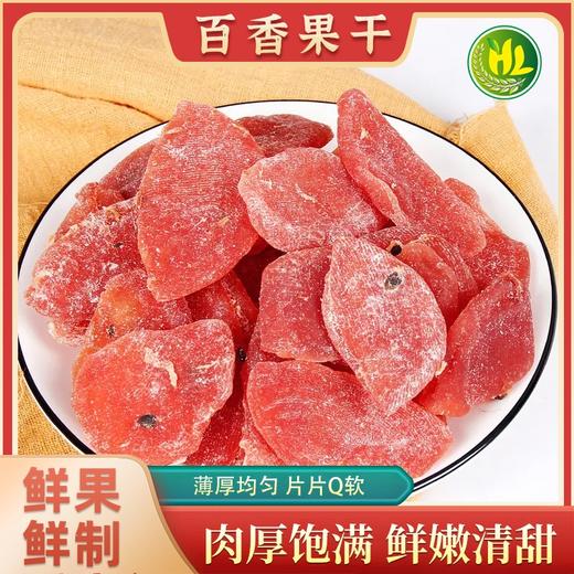 南稻皇 百香果干(紫果)   208g 商品图1