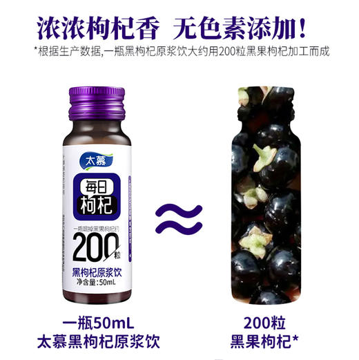 太慕黑枸杞原浆饮(50ml*8) 商品图2