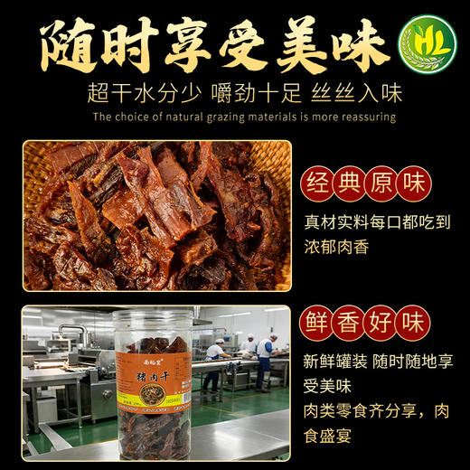 南稻皇 猪肉干  250g 商品图2