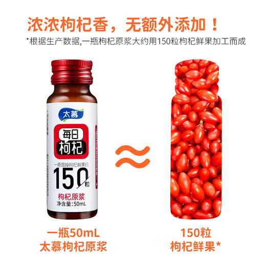 太慕红枸杞原浆(50ml*8) 商品图4