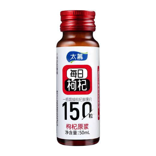 太慕红枸杞原浆(50ml*8) 商品图2