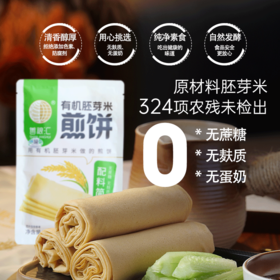 有机胚芽米煎饼 100g