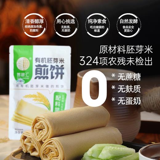 有机胚芽米煎饼 100g 商品图0