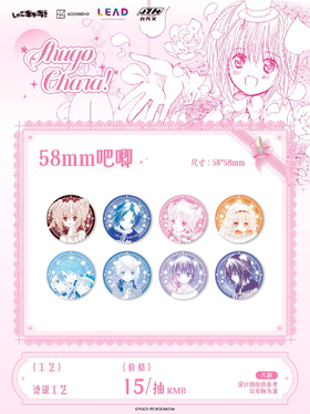 Joyouth 守护甜心 58mm 徽章 吧唧 8包/盒 国谷