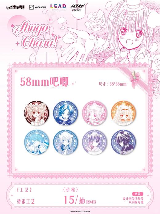 Joyouth 守护甜心 58mm 徽章 吧唧 8包/盒 国谷 商品图0