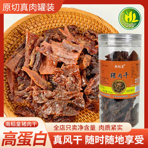 南稻皇 猪肉干  250g 商品图0