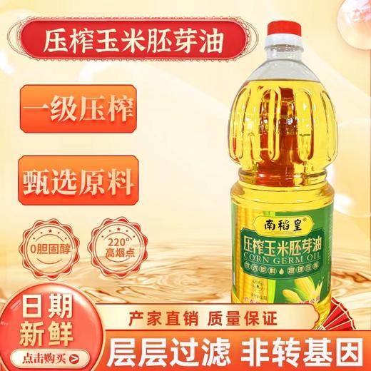 南稻皇 玉米胚芽油   2.5L 商品图1