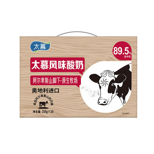 太慕风味酸奶(200g*10) 商品图1