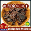 南稻皇 牛肉干  250g 商品缩略图4