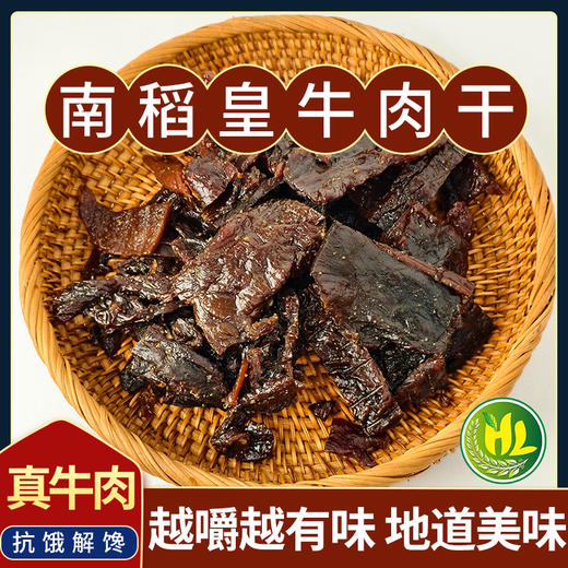 南稻皇 牛肉干  250g 商品图4