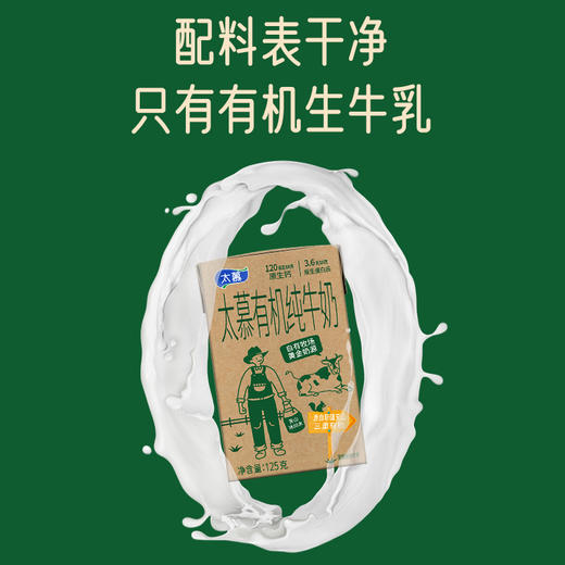 太慕新疆有机纯牛奶125g*20盒礼盒装 商品图5