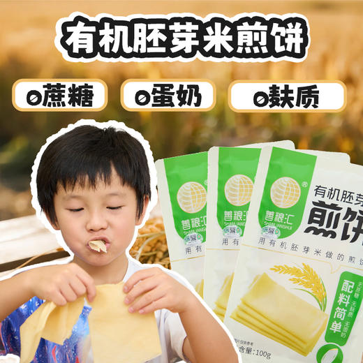 有机胚芽米煎饼 100g 商品图3